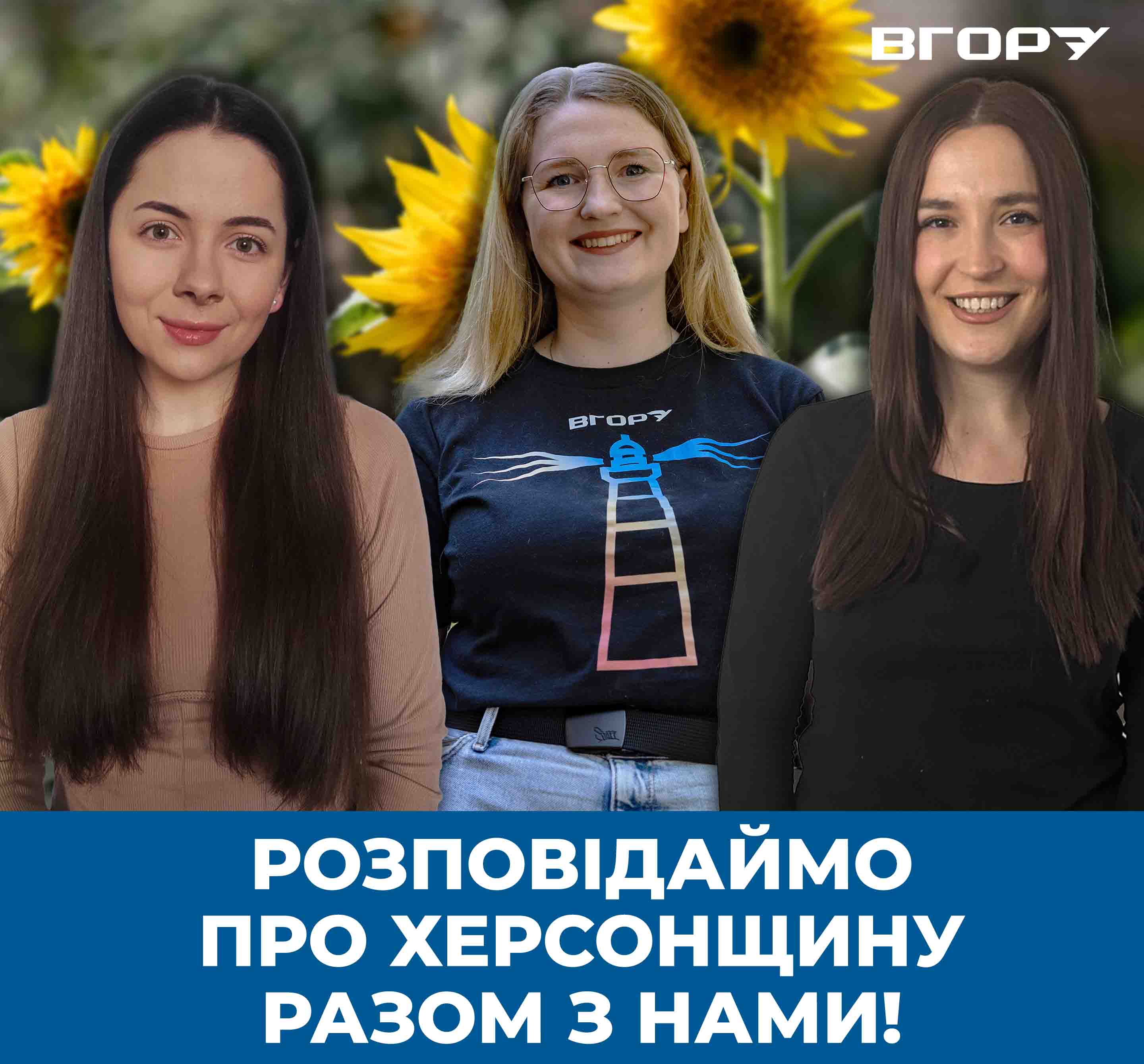 Долучайтесь до спільноти Вгору